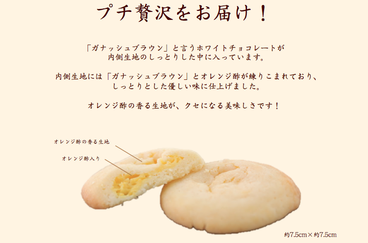 オレンジサンの『しっとりクッキー』お配りギフト5枚