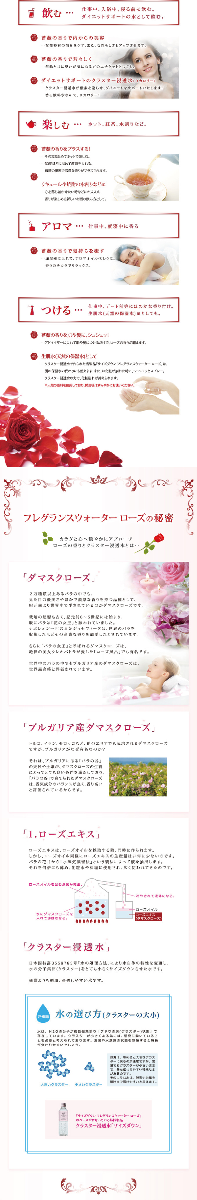 サイズダウン フレグランスウォーター ローズ