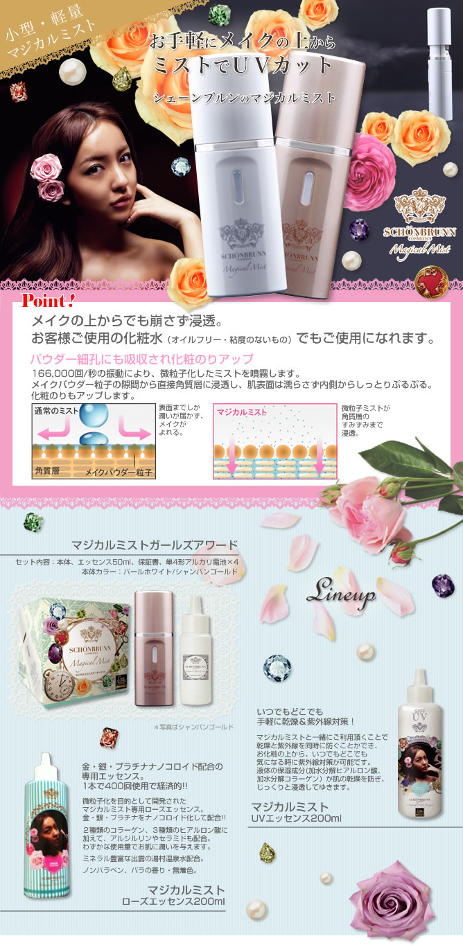 マジカルミスト エッセンス 【期間限定50%オフ】